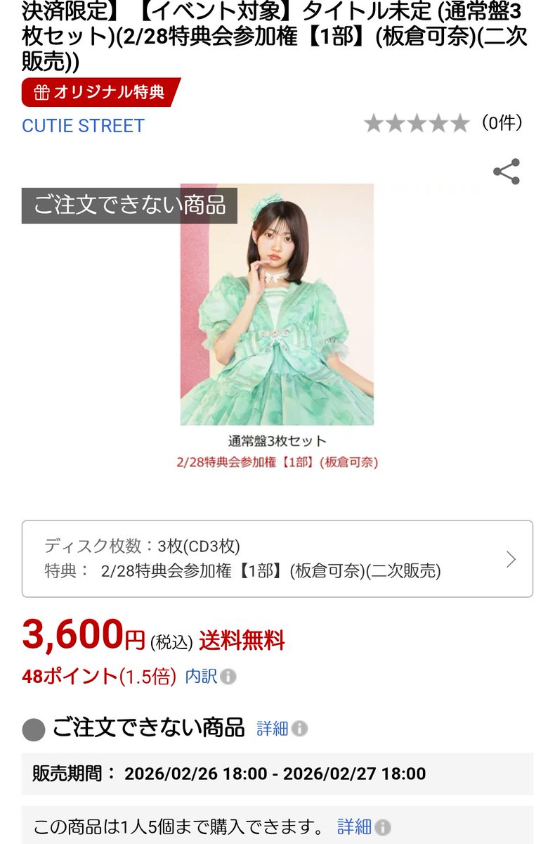 速報 ツーショの部は全メンバー完売 もちろん可奈ちゃんも！！ #きゅー