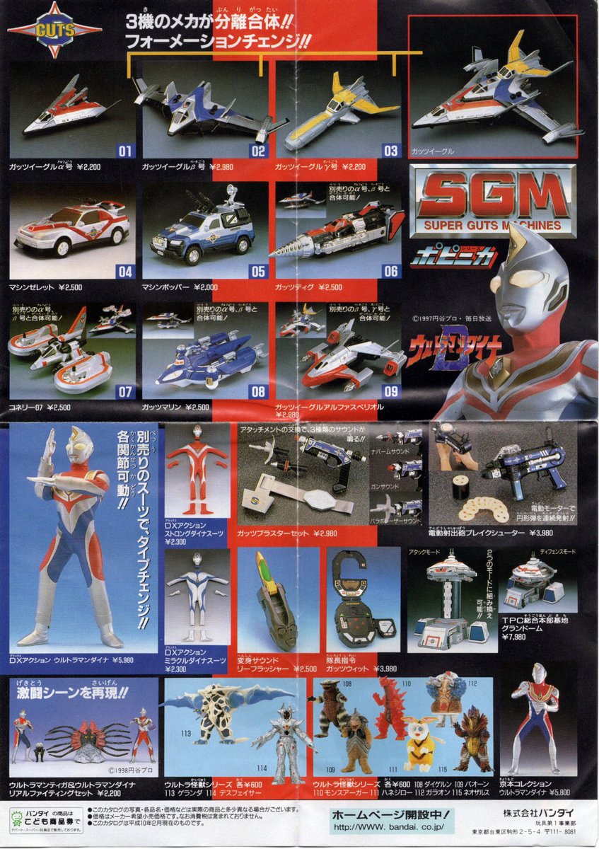 バンダイ トイカタログ'98 VOL.1。 DX超合金 星獣合体ギンガイオーを
