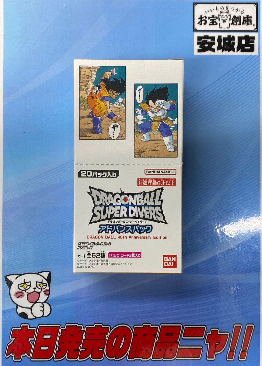 本日は 「ドラゴンボールスーパーダイバーズ アドバンスパック -DRAGON