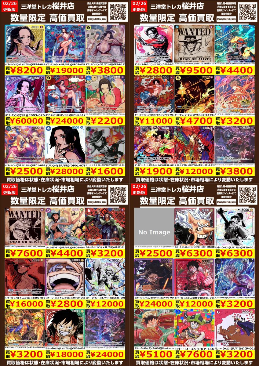 ワンピカード ✨高価買取情報更新✨ ドシドシお持ち込みください