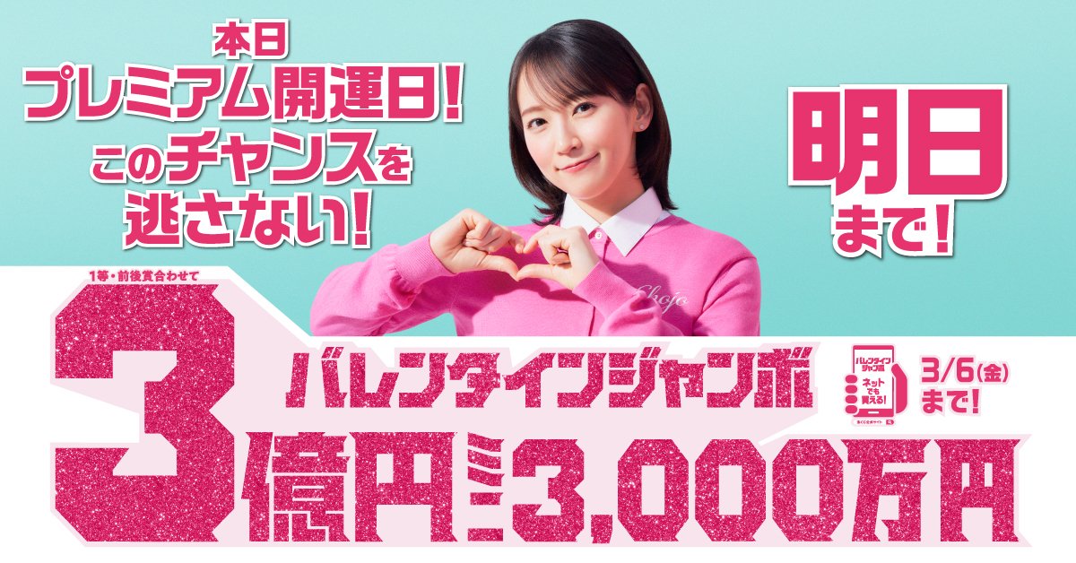 宝くじ公式アカウント (@takarakuji_qoo) / Posts / X