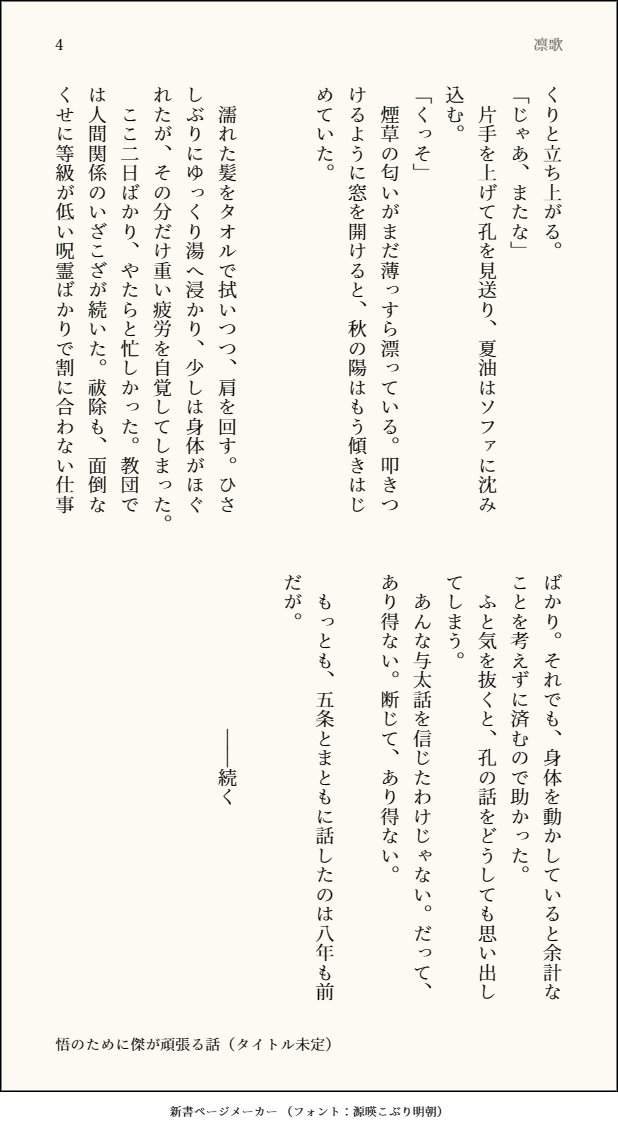 凛歌🌸次は4月帳、5月スパコミ tweet media