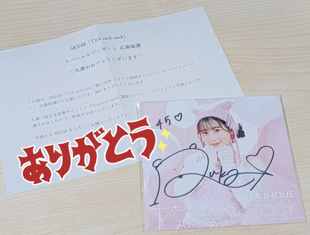 なんか届きました❣️品名に「A賞直筆サイン入り写真井上瑠夏」と書い