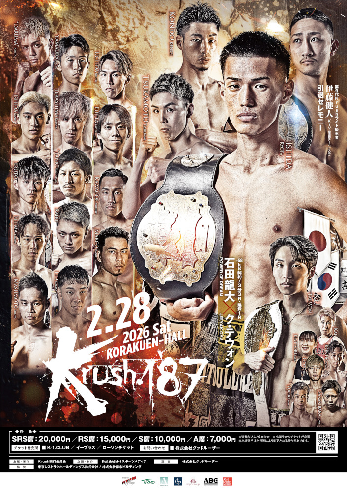 【Krush.187】2.28(土)後楽園

🗓️27日(金)12:00～ 前日計量
🖥“YouTube Live”で生配信‼️
※記者会見を行いません。ご了承ください。

📝詳細▷k-1.co.jp/news/41224
🎥視聴URL▷youtube.com/live/2KSuQvWx1…　

#Krush #k1wgp #格闘技