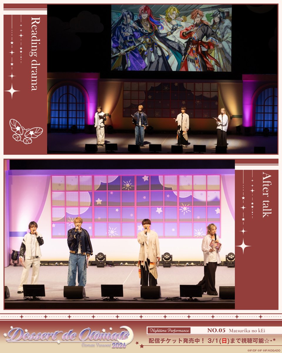 オトファン　2026スペシャルシート特典［夜公演分］新品未開封 Dessert de Otomate 2026
