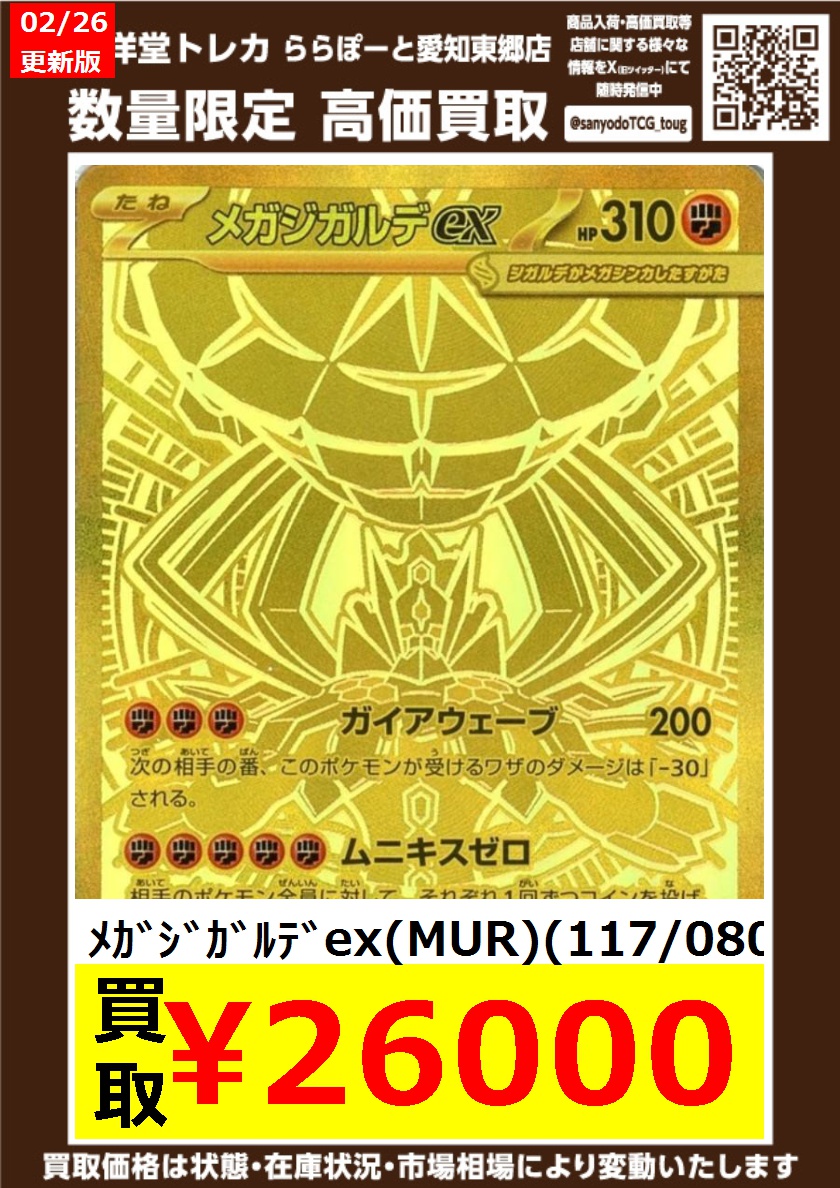 ポケカ】 数量限定高価買取表です！！ ぜひ、当店へお持ち込みください