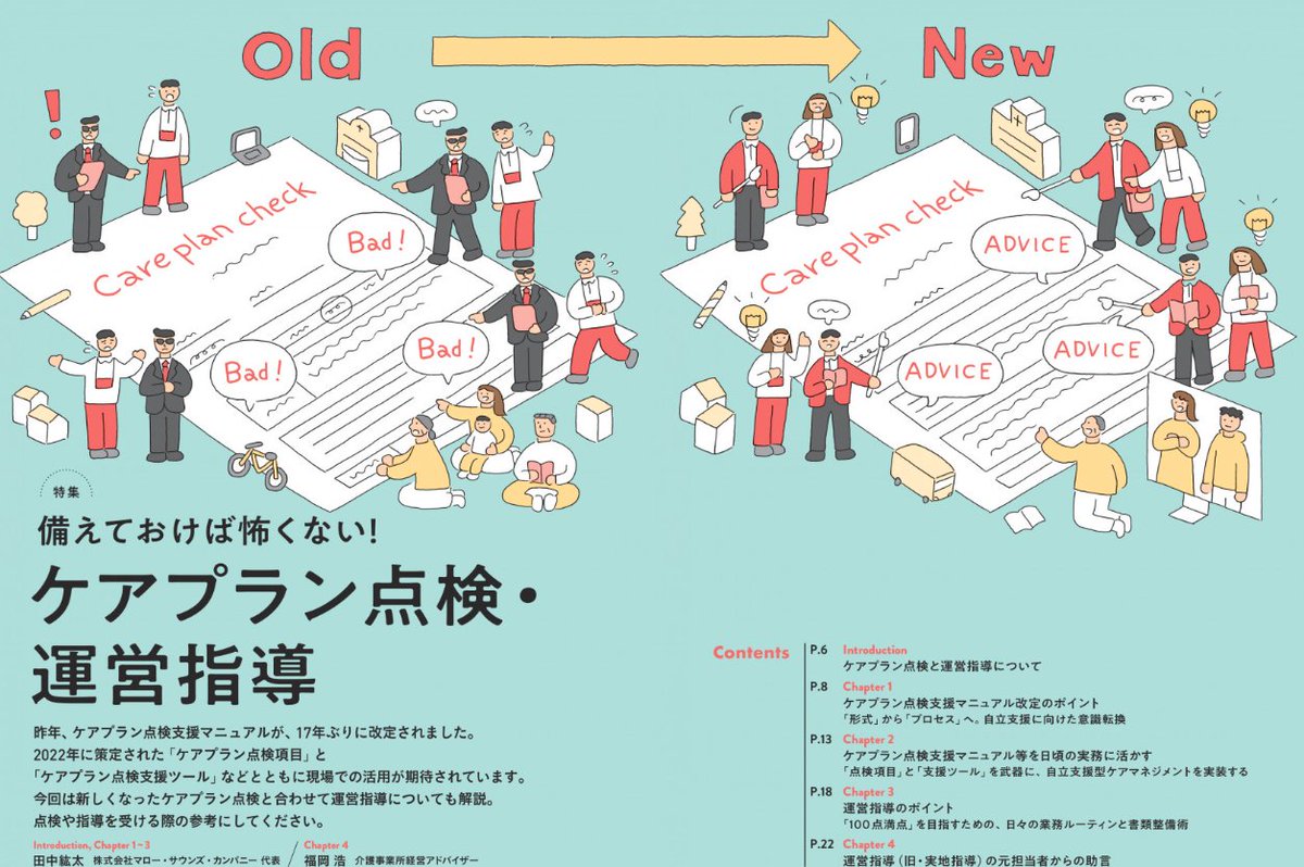 試し読みあり／ 27日発売！雑誌最新号のご案内 🌸『ケアマネジャー』3