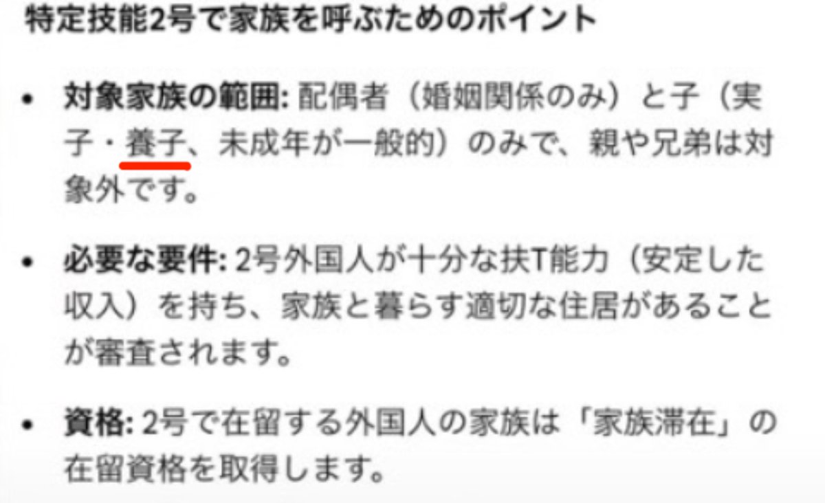 luckydragonfry's tweet photo. @saitama_5992 特定技能2号の家族には養子も認められていますから爆発的に増えちゃいます😱 https://t.co/3F0tv99uM8