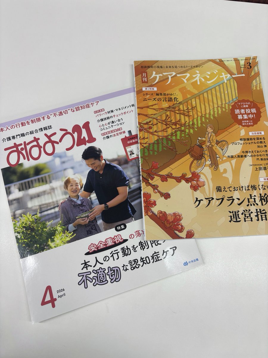 試し読みあり／ 27日発売！雑誌最新号のご案内 🌸『ケアマネジャー』3