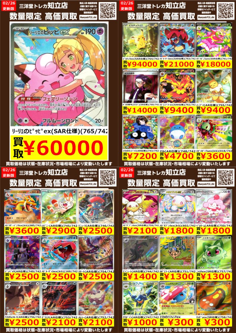 ポケカ その⑥ｽﾀｰﾄﾃﾞｯｷ100 高価買取情報更新 ドシドシお持ち込み