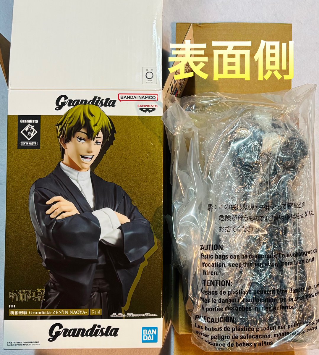 呪術廻戦 Grandista 禪院直哉 フィギュア 人の心とかないんか？…と