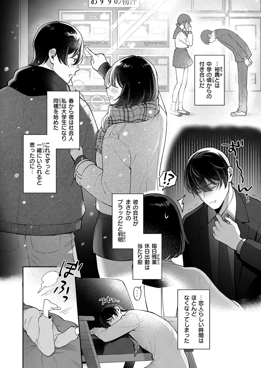 裕貴と美咲はラブラブ同棲カップル。しかし裕貴の職場がブラックで全然一緒にいられず、Hもできない!
限界までムラムラ募らせた美咲が、玄関先で裕貴を引き止めた時、裕貴の理性も限界を迎え!?

失楽天'26 3月号掲載 白米先生『たりないふたり』各電子書店で絶賛配信中!
https://t.co/Fmxo7DkUeS #ad 