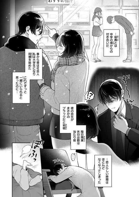 裕貴と美咲はラブラブ同棲カップル。しかし裕貴の職場がブラックで全然一緒にいられず、Hもできない!
限界までムラムラ募らせた美咲が、玄関先で裕貴を引き止めた時、裕貴の理性も限界を迎え!?

失楽天'26 3月号掲載 白米先生『たりないふたり』各電子書店で絶賛配信中!
https://t.co/Fmxo7DkUeS #ad 