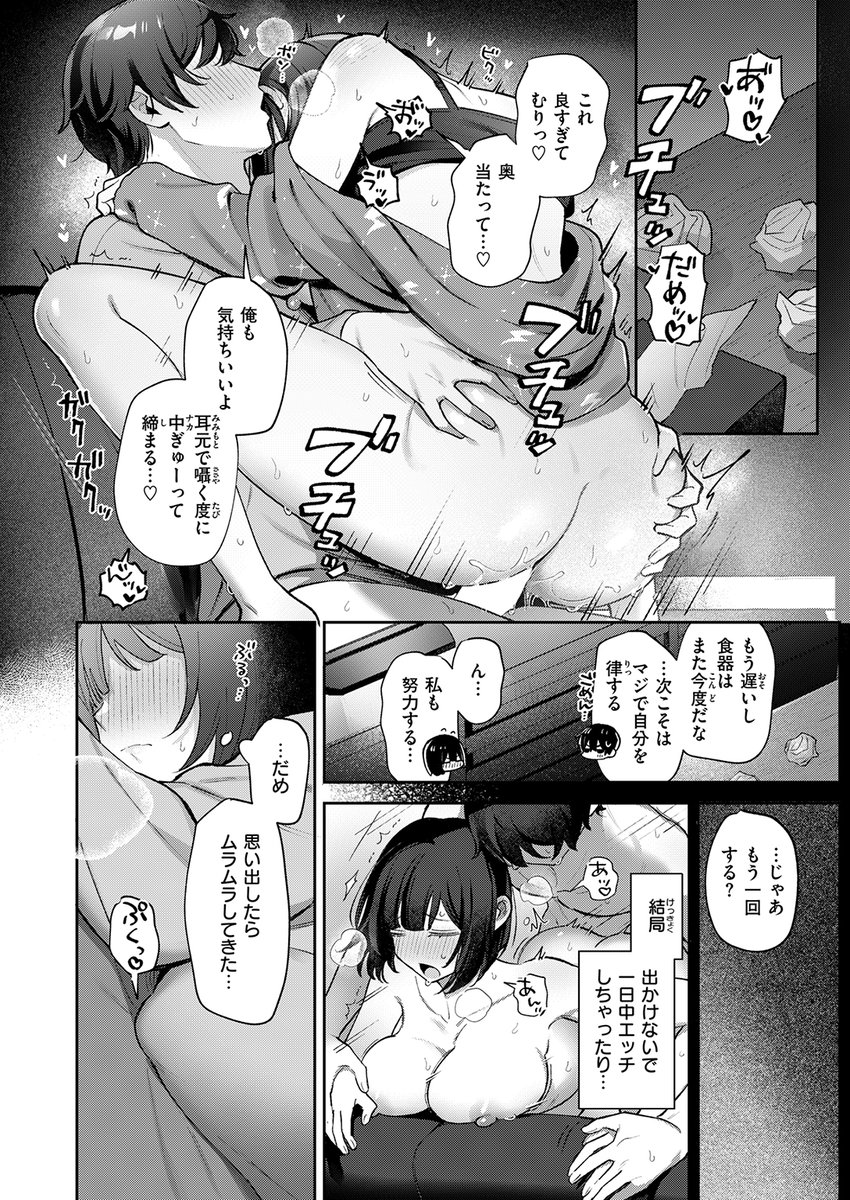 裕貴と美咲はラブラブ同棲カップル。しかし裕貴の職場がブラックで全然一緒にいられず、Hもできない!
限界までムラムラ募らせた美咲が、玄関先で裕貴を引き止めた時、裕貴の理性も限界を迎え!?

失楽天'26 3月号掲載 白米先生『たりないふたり』各電子書店で絶賛配信中!
https://t.co/Fmxo7DkUeS #ad 