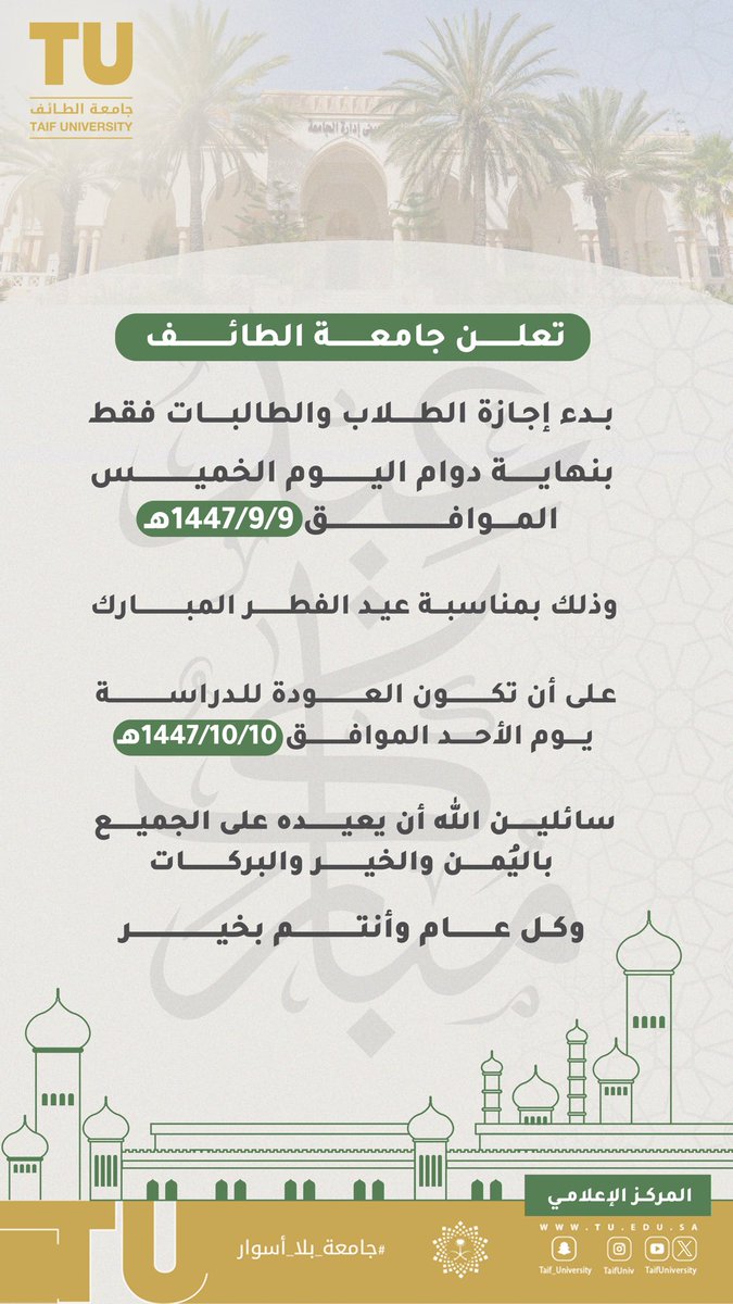 جامعة الطائف 🇸🇦 tweet media