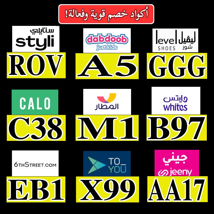 JamesJacksfans's tweet photo. learn the best shopping skills to help you advance
كود خصم ليفيل شوز
كود ستايلى كالو كلو
خصم وايتس 
كوبون جينى دبدوب قوى فعال
تويو 6ستريت المطار 
Code discount level shoes 
Styli whites 6street dabdoob 
Coupon jeeny Toyou CALO
You are still the best choice https://t.co/EKd2WsaXWz