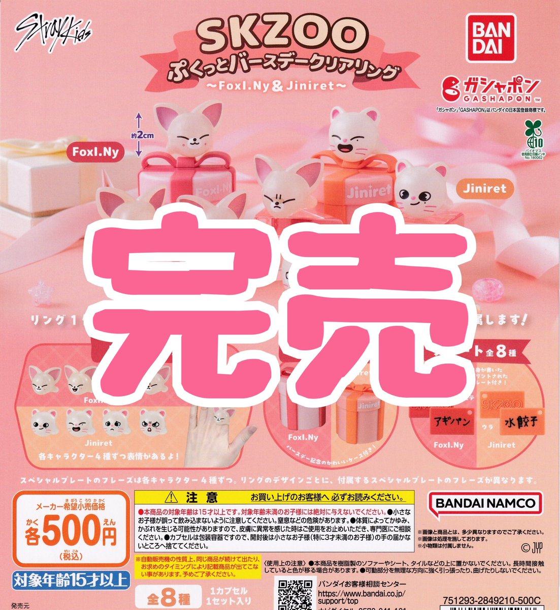 ❌完売のお知らせ❌】 ⭐️SKZOO ぷくっとバースデークリアリング