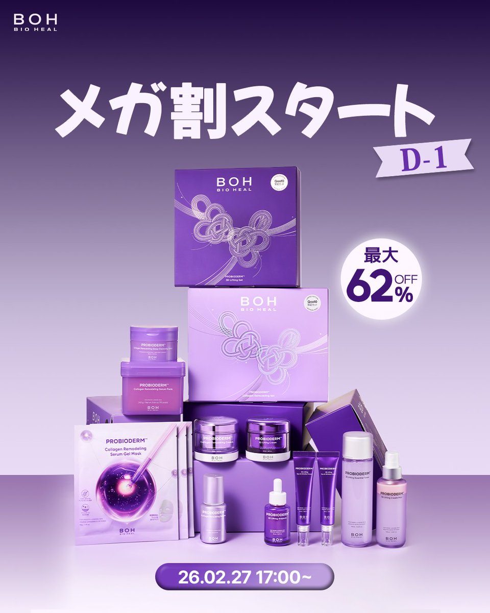 BIOHEAL BOH JAPAN (@BIOHEALBOHJAPAN) / Posts / X