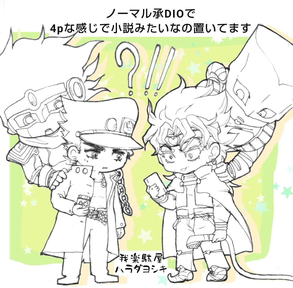 harada4491's tweet photo. 承DIOウェブオンリー、さ、参加させて頂きました。 https://t.co/epfjFDf4jH