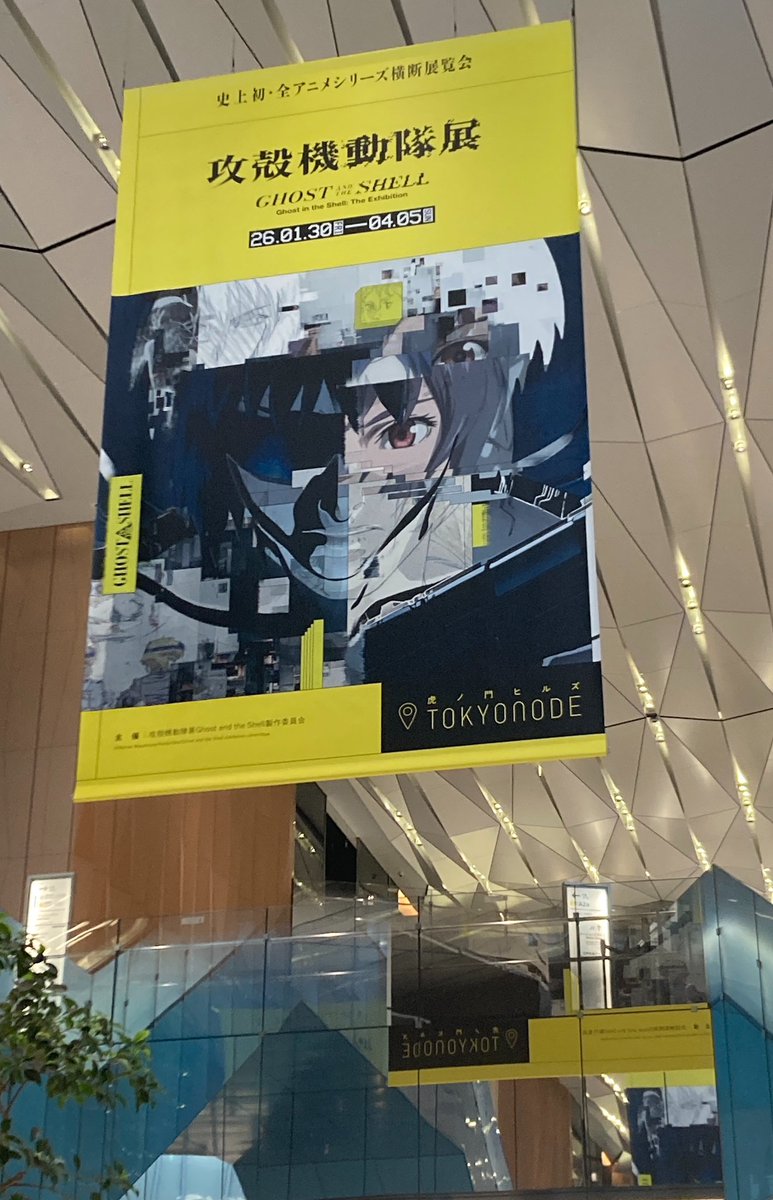 おふちゃん <a href="/offtone2828/">おふとん（ﾄﾝﾄﾝ３歳）</a> と攻殻機動隊展In虎ノ門ヒルズ。
久しぶりにタチコマの歌を聴いてしまい泣く😭

誰かの思い出に残れたらきっとそれがghostなんだよ。shellにこだわらない素子がそう教えてくれてる。

図録買ってくればよかった…。とりあえず原作読みます。

#攻殻機動隊展 #Ghostintheshell