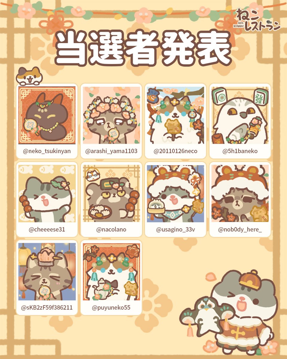 ねこレストラン【公式】 (@nekorestaurant_) / Posts / X