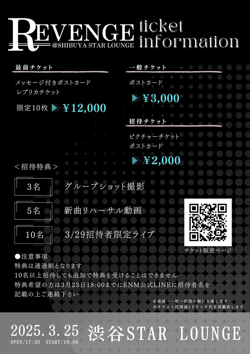 𓈒𓂂⋆͛📢⋆LIVE information

『∀ ワンマンライブ -REVENGE-』

🗓 3月25日（水）
📍 渋谷STARLOUNGE
⏰ OPEN17:30 / START18:00
🎫 最前¥12,000+1D/一般¥3,000+1D/招待¥2,000+1D
🔗予約URL
チケット発売中
livepocket.jp/e/325_revenge_