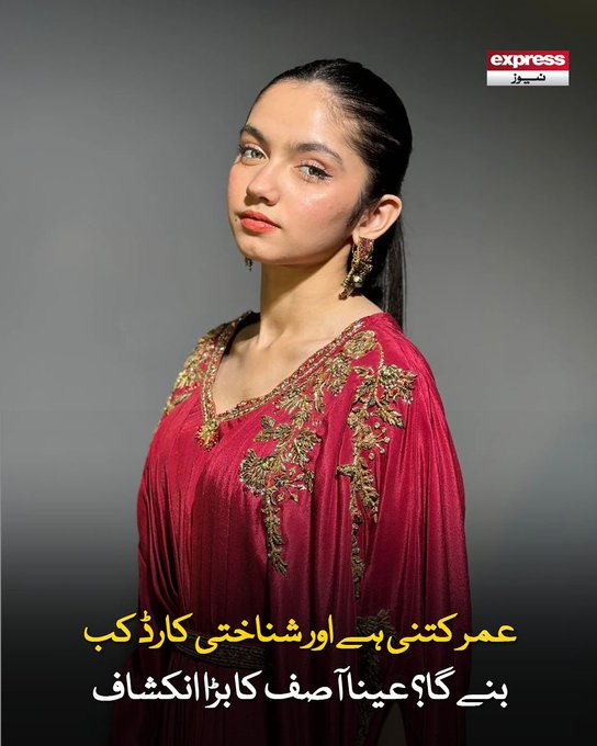 Roznama_Express's tweet photo. لوگ کہتے ہیں اپنی عمر کے مطابق کردار ادا کروں حالانکہ میں نے ثابت کیا ہے کہ میں مشکل کردار ادا کر سکتی ہوں، عینا آصف

مزید پڑھیں؛ https://t.co/ssgpUoPmJh

#AinaAsif #AgeDebate #SocialMediaBuzz #PakistaniCelebrity #PublicDiscussion #ExpressPK #EntertainmentNews https://t.co/L5FKczWp1E