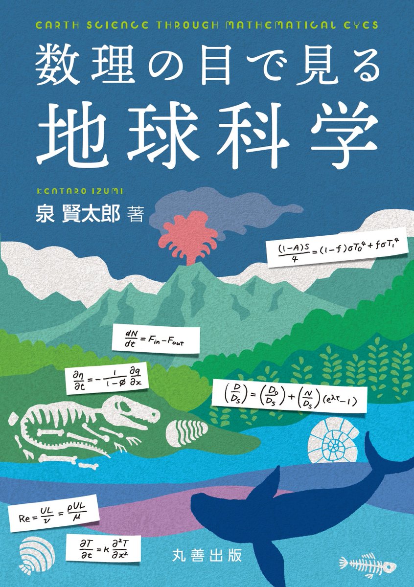 泉賢太郎（古生物学者） tweet media