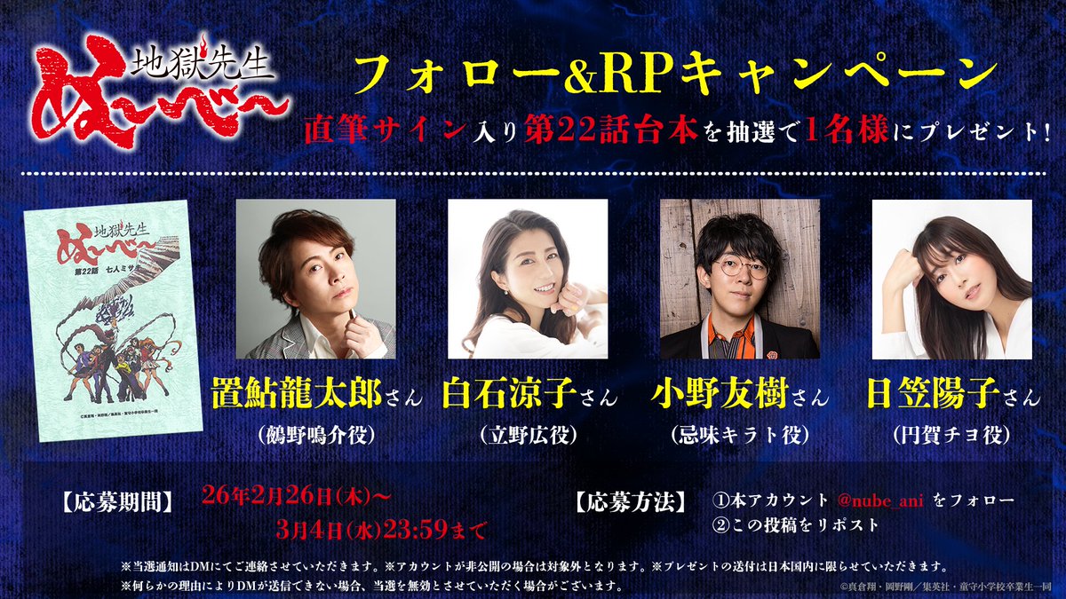 🔮プレゼントキャンペーン🔮 フォロー&この投稿をRPで サイン入り台本