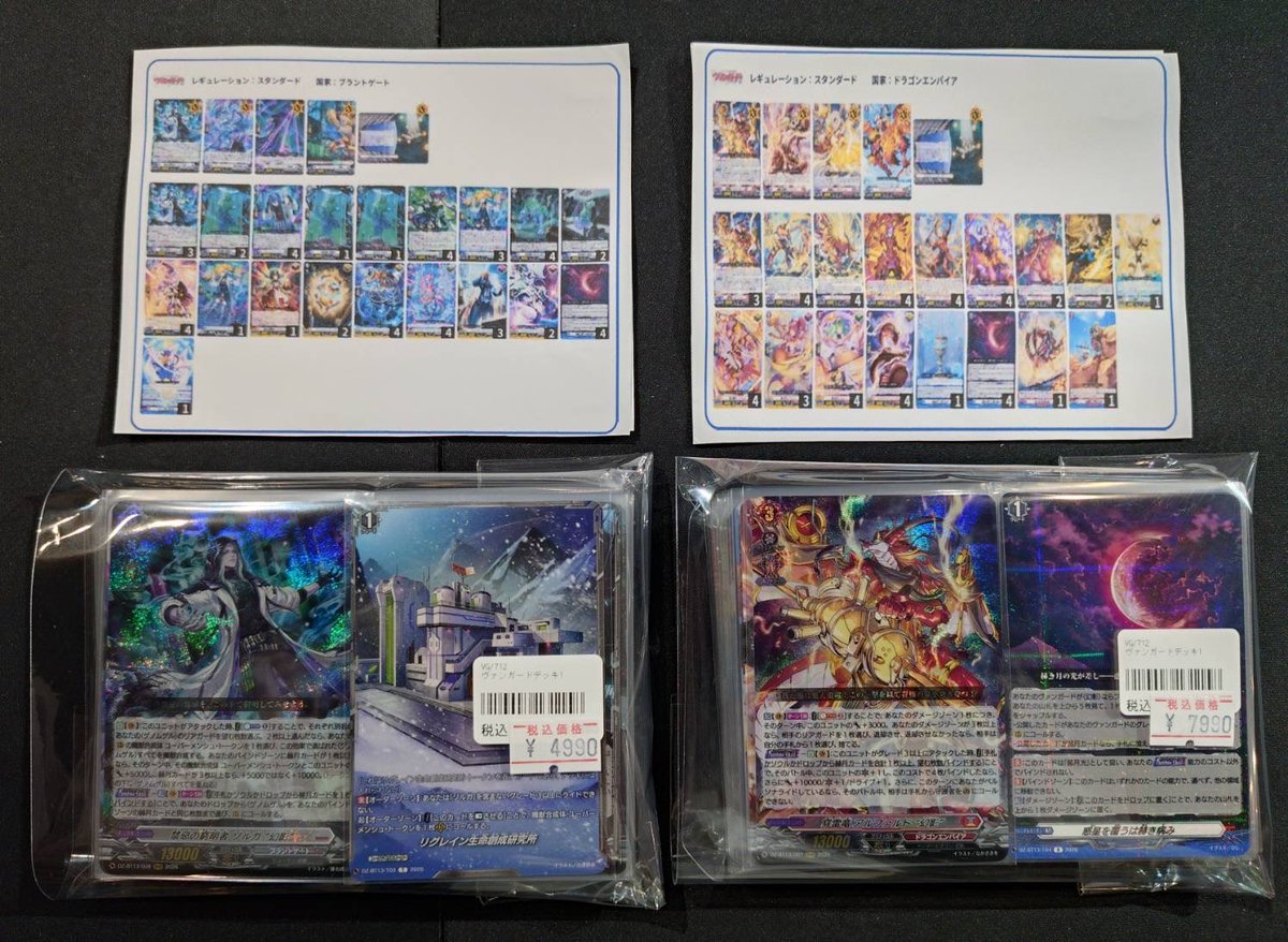 📢【デッキ販売】📢 #ヴァンガード 「ゾルガ 