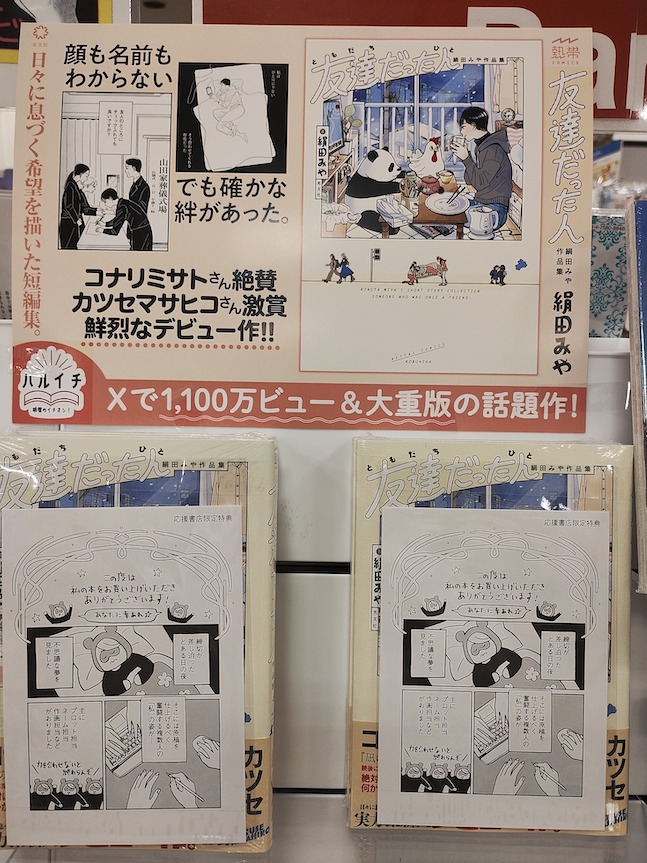 【#カルコス本店】
#ともだちだった人
Xで1100万ビュー＆大重版の話題作
コナリミサト、カツセマサヒコ絶賛
日々に息づく希望を描いた全4篇の物語