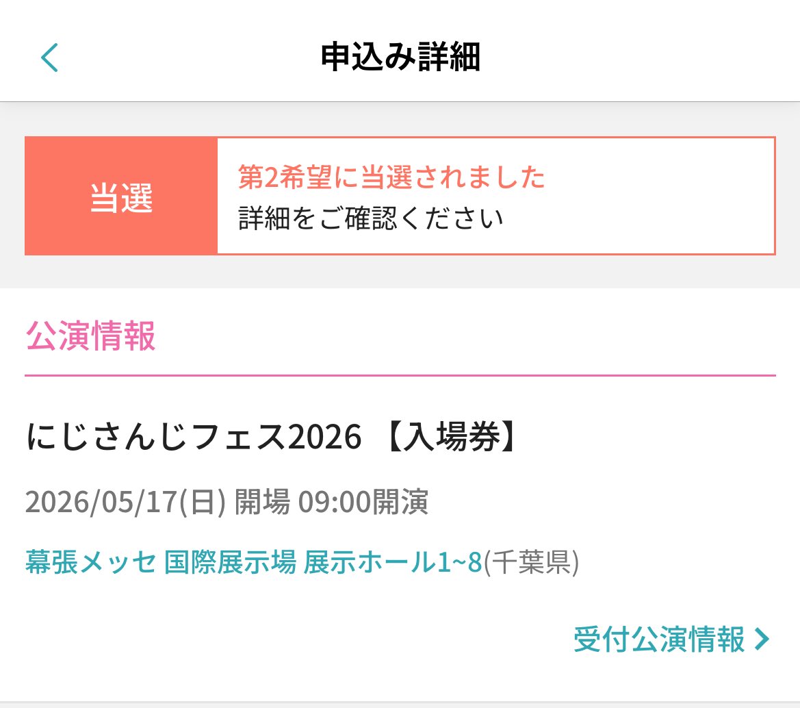 とりあえず日曜日はいけるっっ！！ 土曜日チケもがんばるぞ🥹🍹