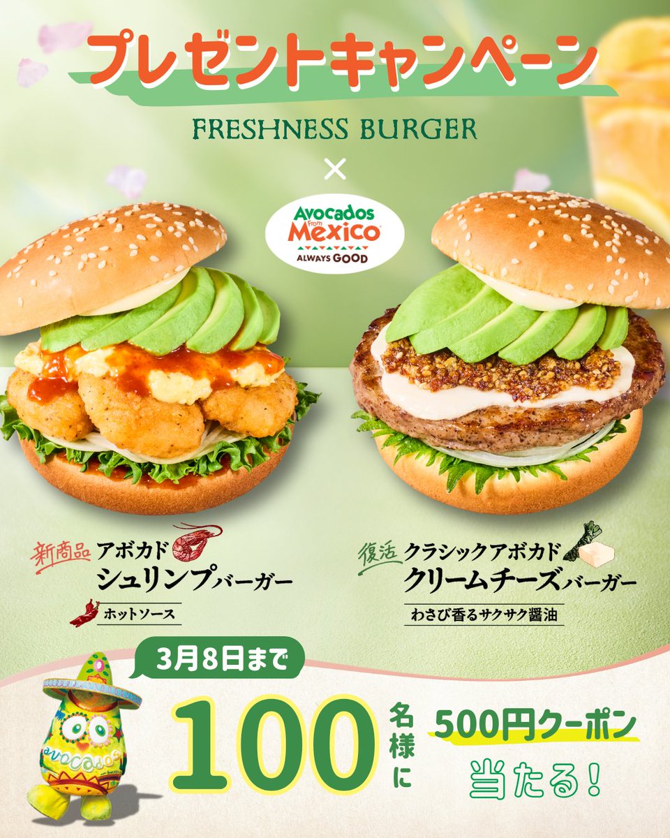 アボカドfromメキシコ公式 tweet media