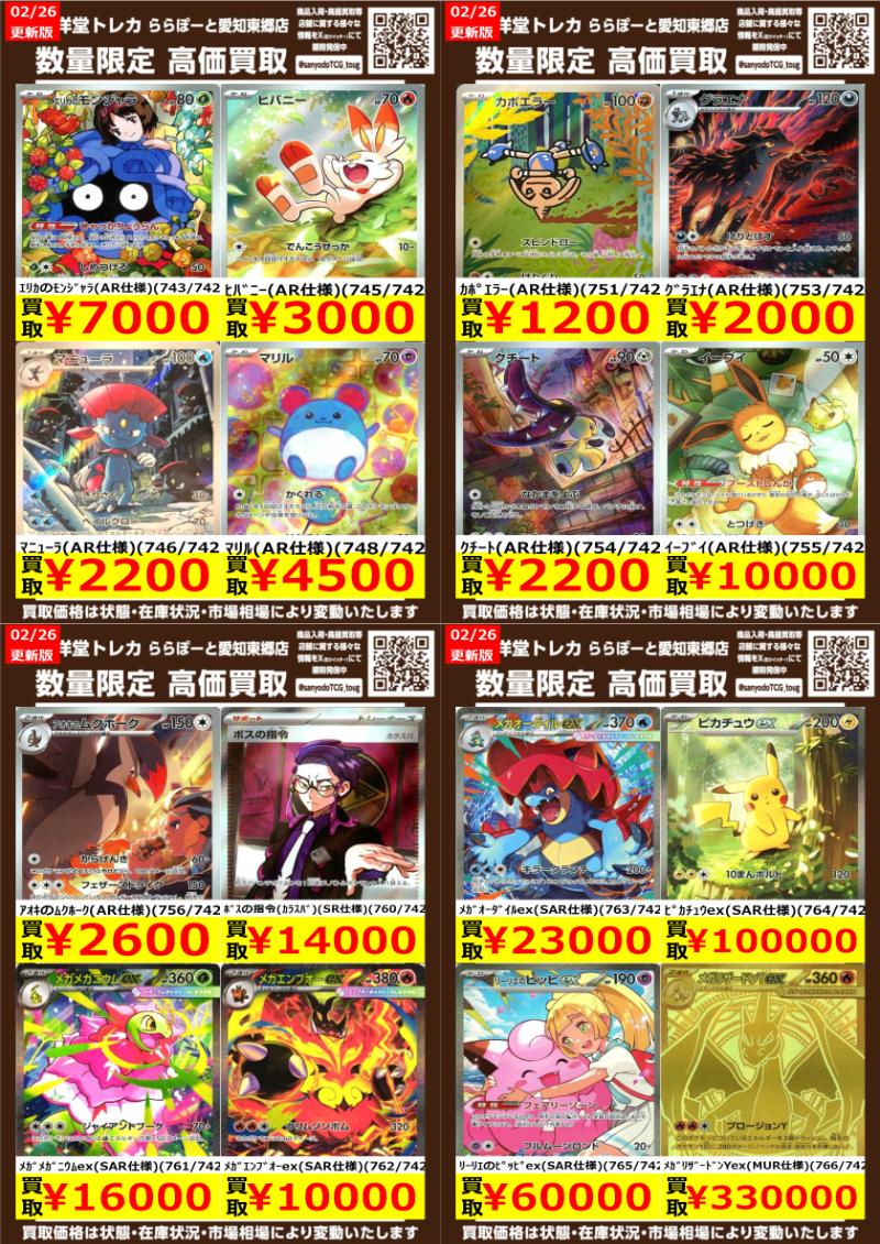 ポケカ】 数量限定高価買取表です！！ ぜひ、当店へお持ち込みください