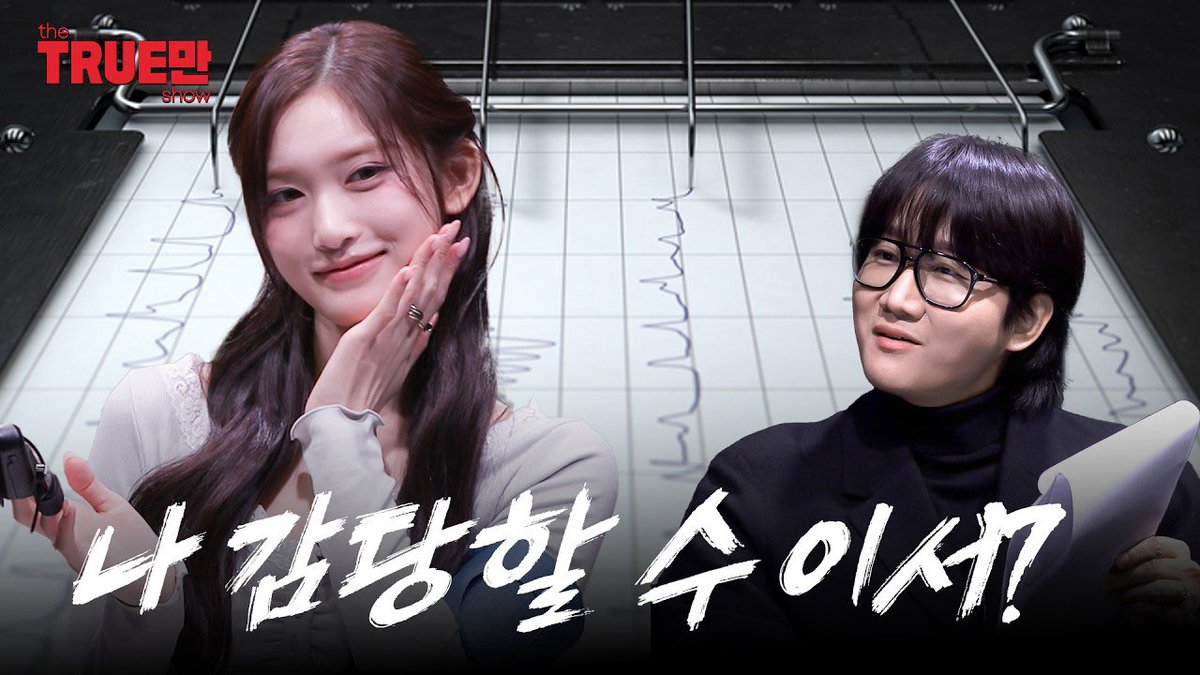 🎥
삼촌 자신 있어? 나 아이브야 | EP.06 아이브 이서 | 트루만쇼
(출처 : 입만열면)

youtu.be/NwCl6v5EUJ0?si…

#IVE #아이브 
#LEESEO #이서 
#REVIVE_PLUS 
#BANGBANG #IVE_BANGBANG 
#BLACKHOLE #IVE_BLACKHOLE