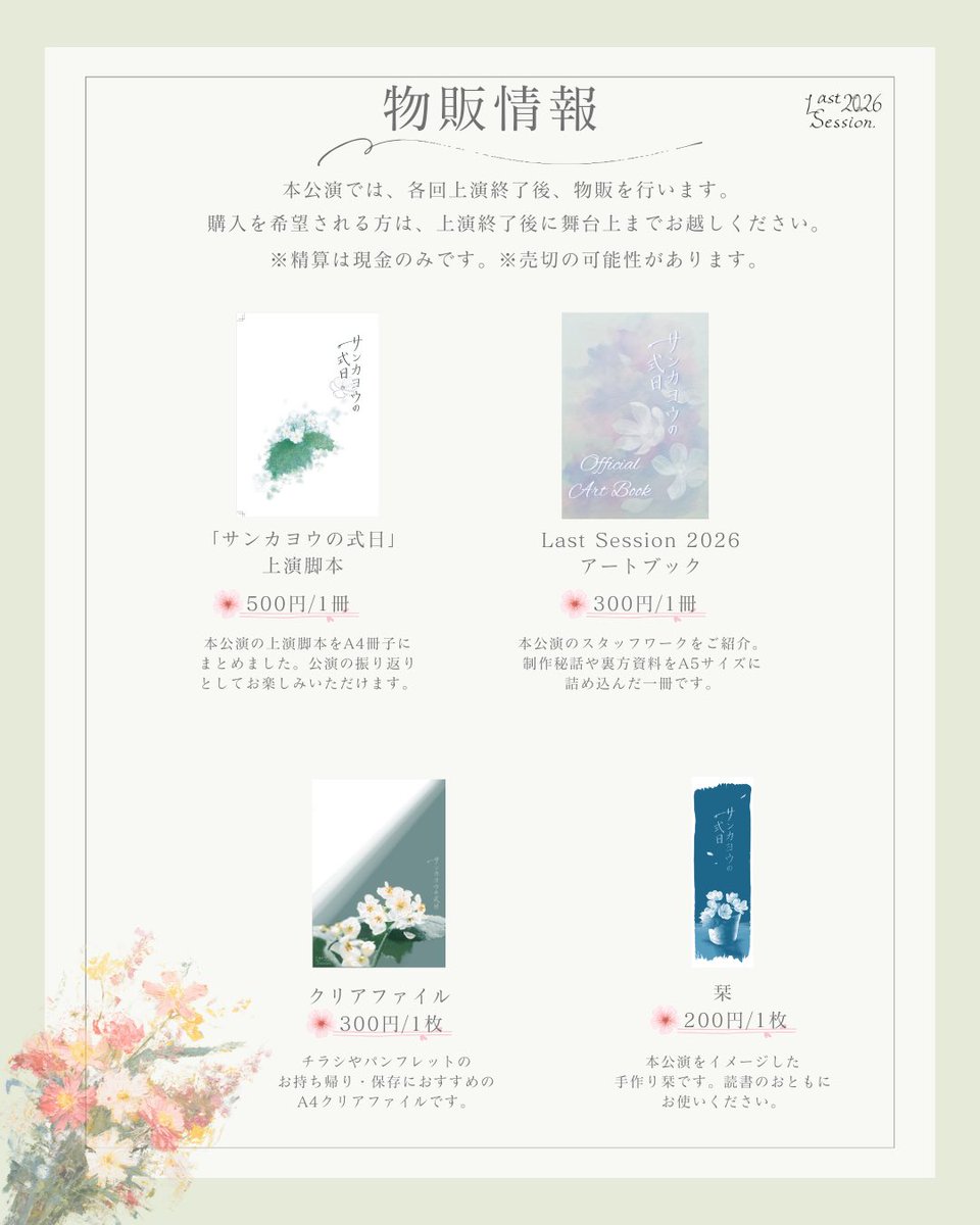 lastsession2026's tweet photo. #Last2026 #サンカヨウの式日
#花が散ったその先に https://t.co/nvcyQtdS4W