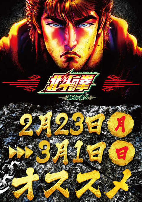 🍰ひかぱちオヌヌメ店🍰 2/27 新！ガーデン北与野 天草ヤスヲ・くろむ