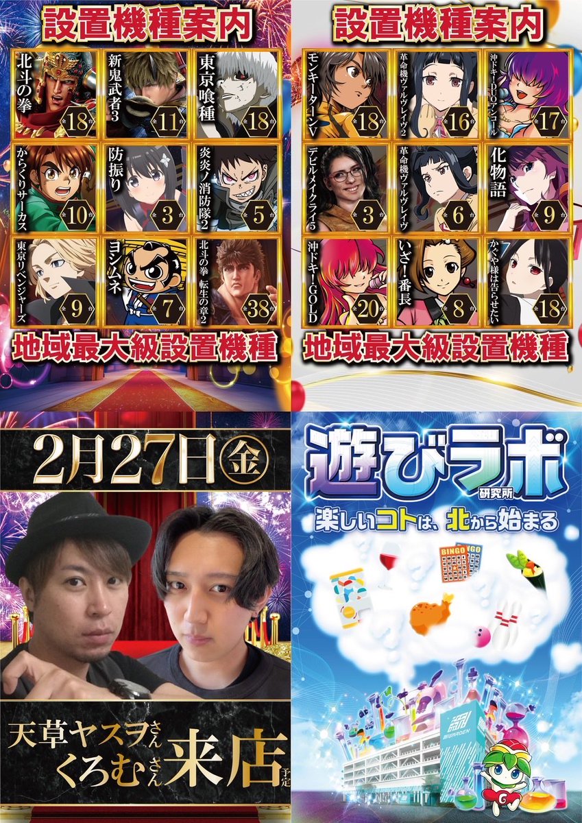 🍰ひかぱちオヌヌメ店🍰 2/27 新！ガーデン北与野 天草ヤスヲ・くろむ