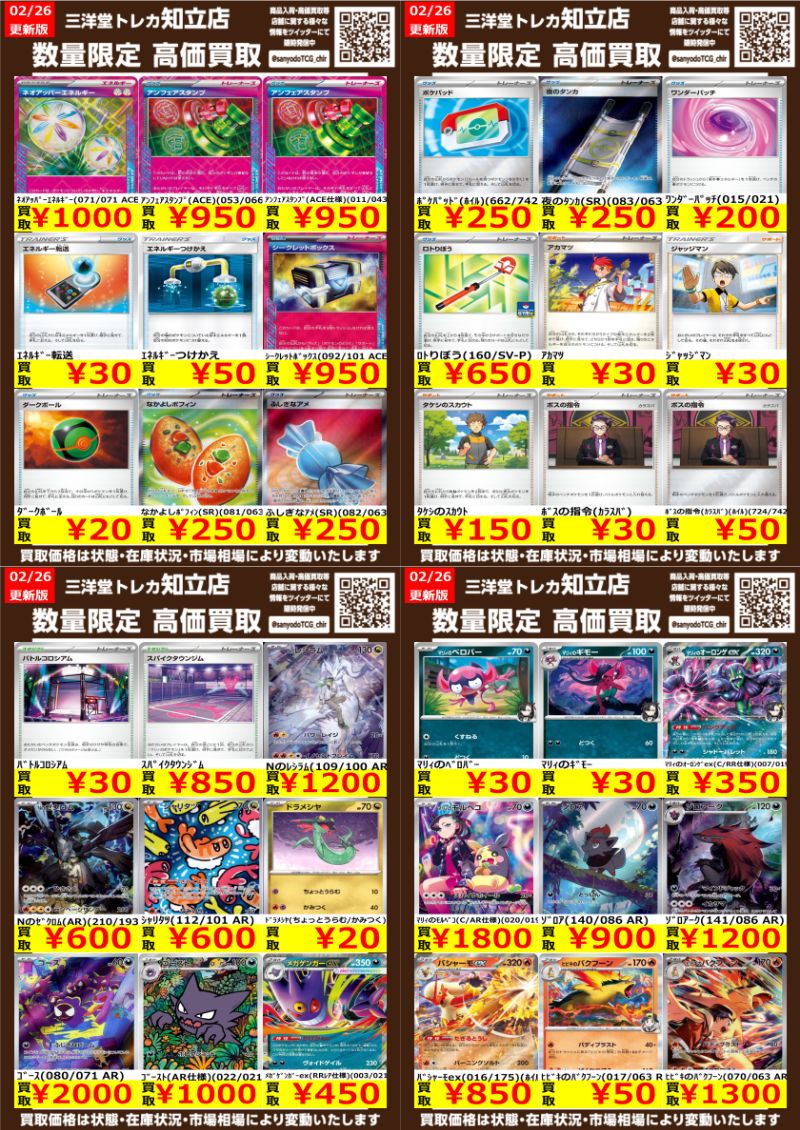 ポケカ その⑦実用・デッキパーツ 高価買取情報更新 ドシドシお