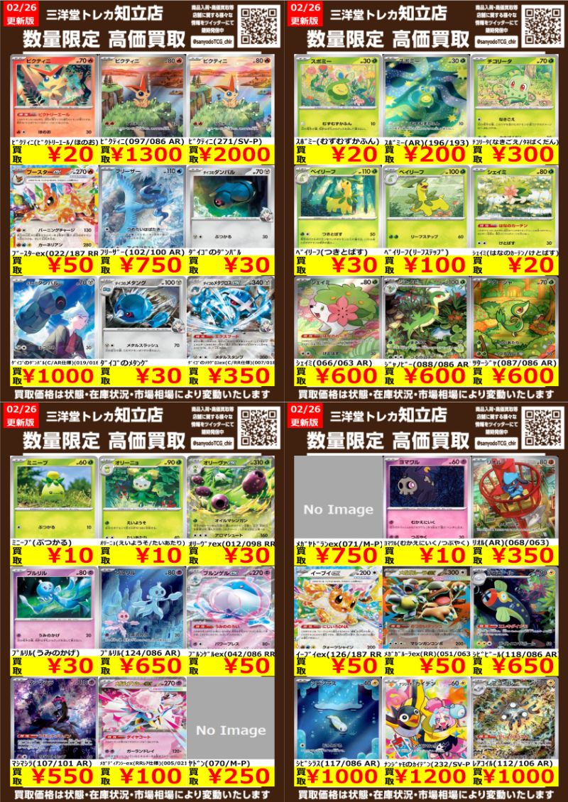 ポケカ その⑦実用・デッキパーツ 高価買取情報更新 ドシドシお