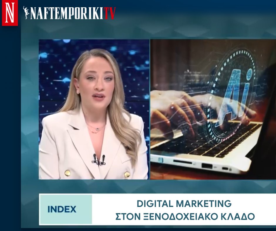 asfisk's tweet photo. Σήμερα στις 15:30, συζητάμε για το μέλλον του Hospitality Digital Marketing στην εκπομπή INDEX της Ναυτεμπορικής TV.
Με τη Χριστίνα Κουσουνή θα αναλύσουμε πώς η ΤΝ και το GEO αλλάζουν τις digital marketing στρατηγικές το 2026 και πως θα πρέπει να προσαρμοστούν οι επιχειρήσεις. https://t.co/uP6H40J2Le