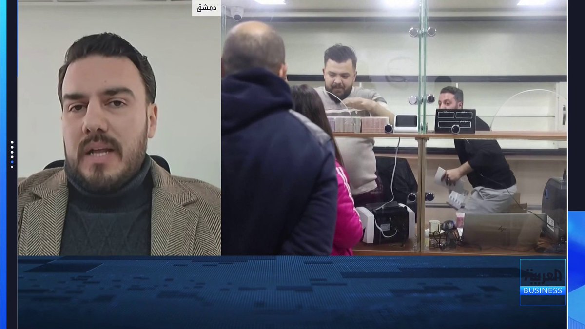 الخبير الاقتصادي د. علي محمد في حوار حول تقرير بعثة صندوق النقد إلى سوريا: تقرير صندوق النقد إيجابي على الرغم من اعتماده على إحصائيات رسمية فقط. التقرير أشار لوجود فائض في موازنة 2025 وهو تحصيل حاصل بسبب ضعف النفقات الاستثمارية والتركيز على الرواتب. ما تم إنجازه في مجال رفع العقوبات عن سوريا يعتبر خطوة أولى لأنها كانت التحدي الأكبر الذي كان يواجه المستثمرين العرب والأجانب. عودة حقول وآبار الغاز والنفط للحكومة والاتفاقيات الأخيرة مع السعودية ومع شيفرون الأميركية كلها ستدعم نمو الاقتصاد السوري الأسواق العربية _Business lara_bn 