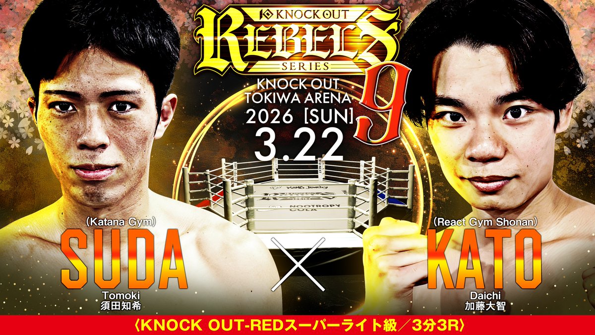 ◤3.22 KNOCK OUT REBELS SERIES.9◢
対戦カード決定‼️🔥

KNOCK OUT-REDスーパーライト級/3分3R

🔴須田知希（Katana Gym)
🆚
🔵加藤大智（React Gym Shonan） 

📅日程: 2026年3月22日（日）
🏛️会場: KNOCK OUT常葉アリーナ

✅ KNOCK OUT公式YouTubeチャンネルにて生配信
youtube.com/@KNOCKOUT_KB