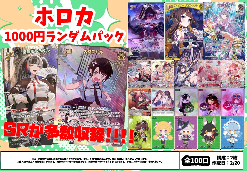 ホロカ1000円ランダムパック販売中!!!!】 ✨✨ホロカ1⃣0⃣0⃣0⃣円