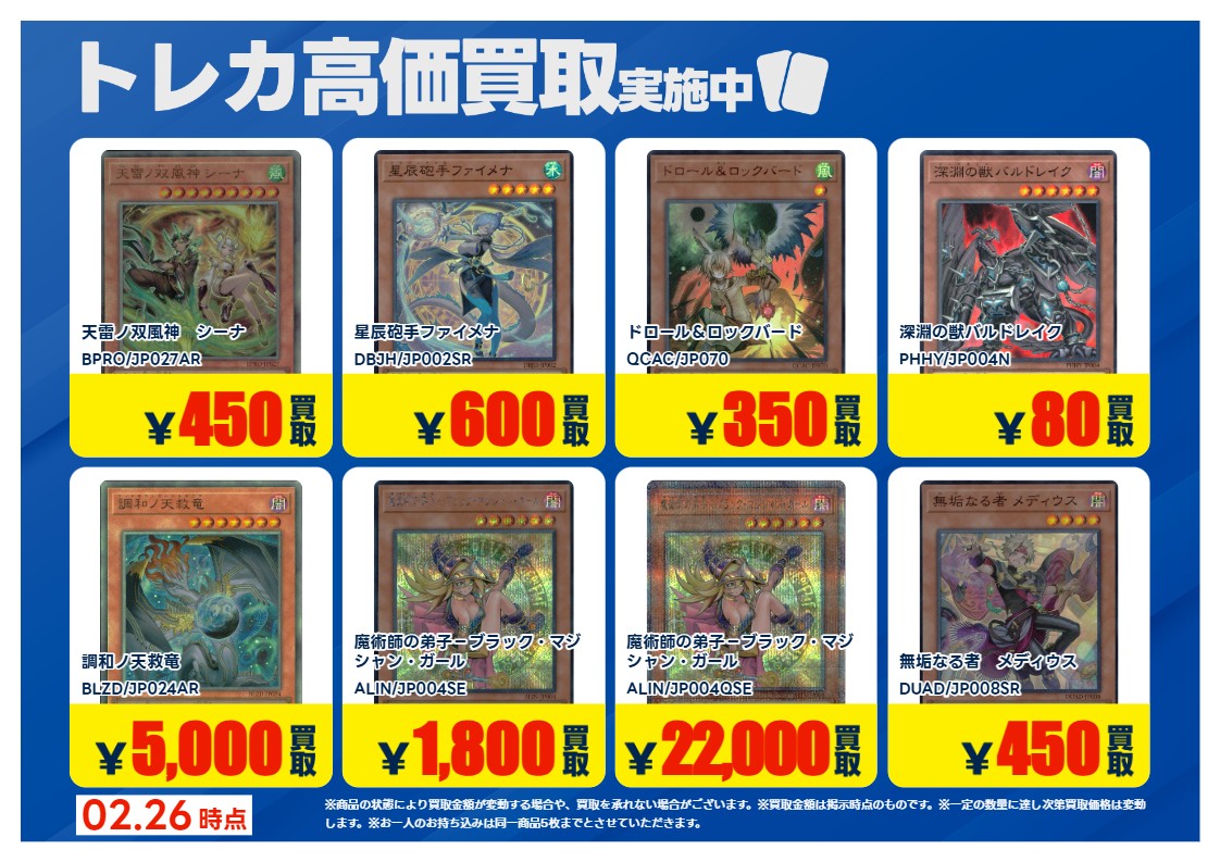 🔥3月3日（火）まで🔥 #遊戯王OCG ① 買取強化しております‼ ⚠該当