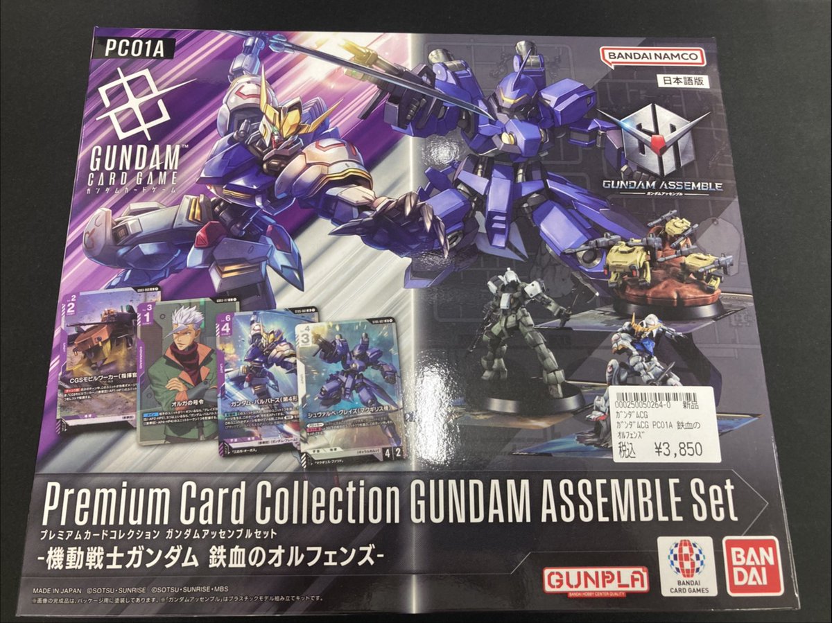 2/28発売 🌈ガンダムカードゲームアッセンブルセット2種🌈 ✨鉄血の