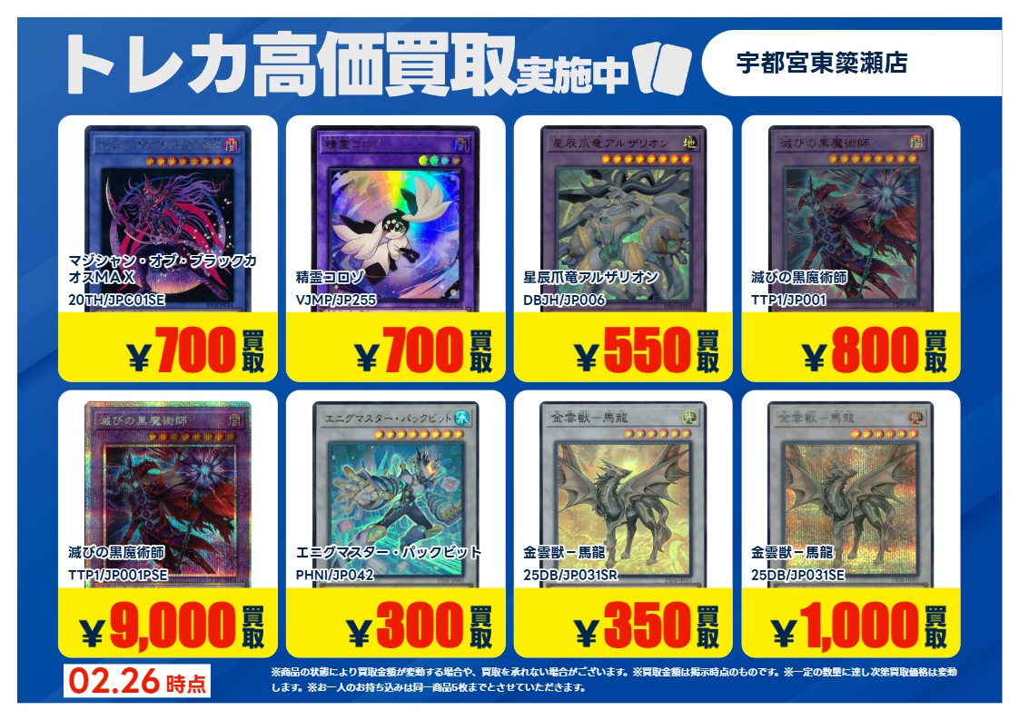 🔥3月3日（火）まで🔥 #遊戯王OCG ② 買取強化しております‼ ⚠該当