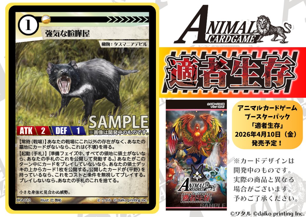 アニマルカードゲーム【カード紹介】 2026年4月10日（金）発売予定