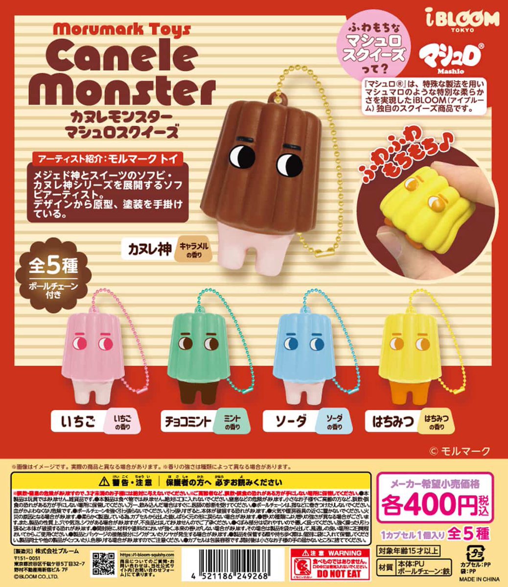 株式会社ブルーム (@ibloom_squishy) / Posts / X