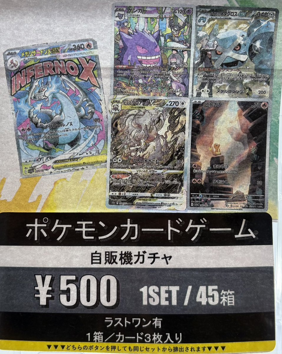✨️トレカガチャ情報✨️ #ポケカ 500円ガチャ更新しました